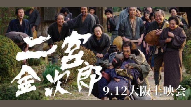 映画『二宮金次郎』上映会 | 大阪で開催されるイベント情報